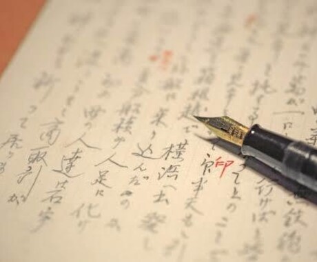 貴方が書いた文章を校正させていただきます 文章校正、依頼者様とご相談の上で内容を収斂します！ イメージ1