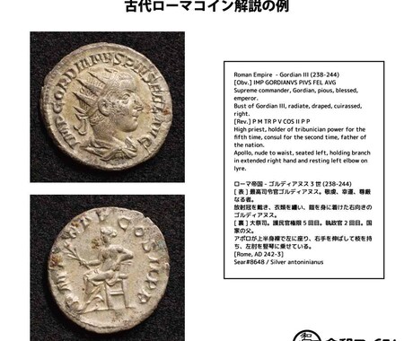 古代ローマ等のコインの分類・解説いたします 詳細が不明な古代コインを分類してみましょう！ イメージ1