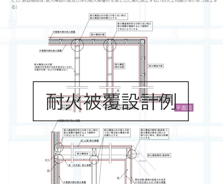 木造耐火建築物の標準設計をコンサルタントします 耐火要求性能に対する大臣認定書の申請書類を代行作成します イメージ2