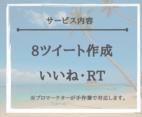 激安！プロが15日間Twitter運用代行します 今、一番もとめられているTwitter運用代行サービスです。 イメージ2