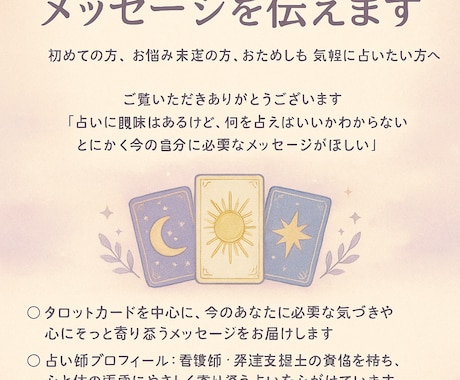 おまかせ歓迎◎15分で必要なメッセージを伝えます 初めての方、お悩み未定の方、おためしも◎気軽に占いたい方へ イメージ1