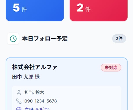 顧客管理をスマホで使えるアプリにします 顧客管理の最新版問題をなくします イメージ2