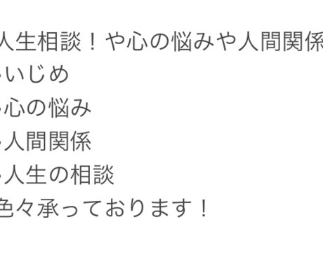 皆さんのお話相手になります お悩み事や人間関係やいろいろな世間話を聞かせてください！ イメージ1