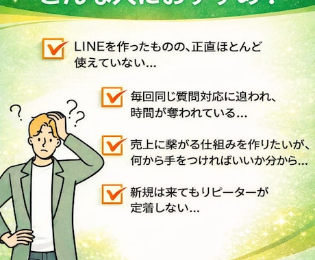 上場企業マーケターが売上に繋がるLINE構築します デザインだけでなく、お客様の流入に応じてLINEを設計します イメージ2