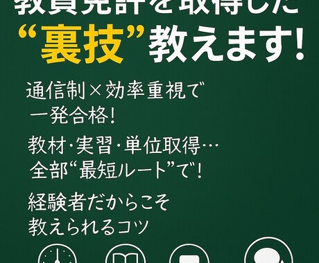 社会人しながは通信制大学で教員免許取れます 最大効率で教員免許を最速GETした方法を伝授します！ イメージ1