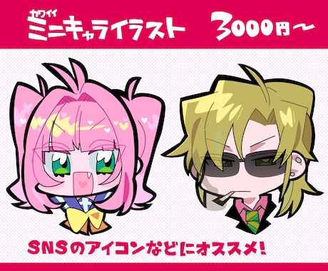 かわいいポップなミニキャライラストを制作します SNSアイコン、ヘッダーや動画のワンポイントにも！ イメージ1