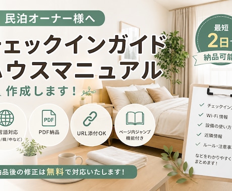 チェックインガイド/ハウスマニュアル作成します イメージ1