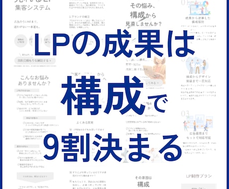 LPの構成・ライティングをプロが設計します イメージ1