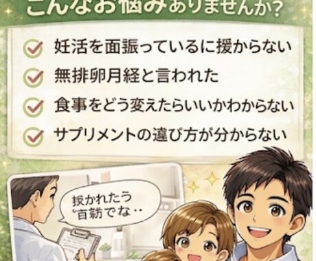 初回｜妊活中の食事と栄養改善サポートします 無排卵月経から2児出産の食事改善経験あり イメージ2