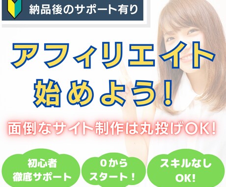 実績あり！現役ブロガーがアフィリエイトを教えます 初心者大歓迎！0からアフィリエイトブログを学んでみませんか？ イメージ1