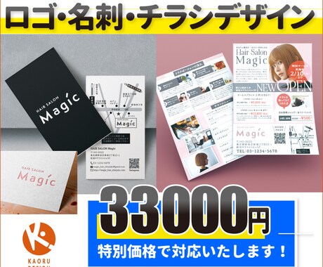 迅速丁寧・ロゴ・名刺・チラシセットで制作いたします まずお気軽にDMにてお問い合わせください イメージ1