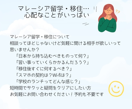 マレーシア留学・移住に関する気軽な質問受け付けます 相談ってほどじゃないけど気になること、サクッと聞いてください イメージ2