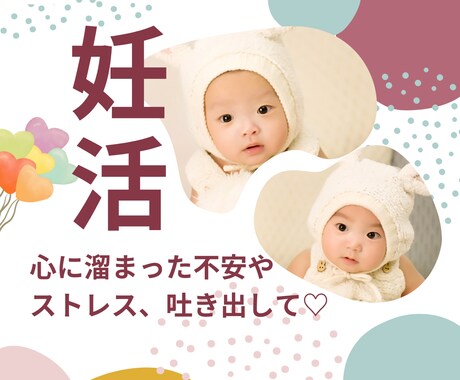 妊活中のストレス、愚痴、不安をやさしく受け止めます 不妊治療、体外受精…まさか自分が？！誰にも言えない妊活の悩み イメージ1