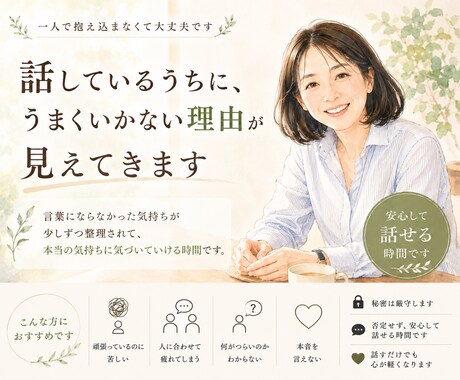 話しているうちに、うまくいかない理由が見えてます がんばっているのに上手くいかなくて苦しい方へ イメージ1