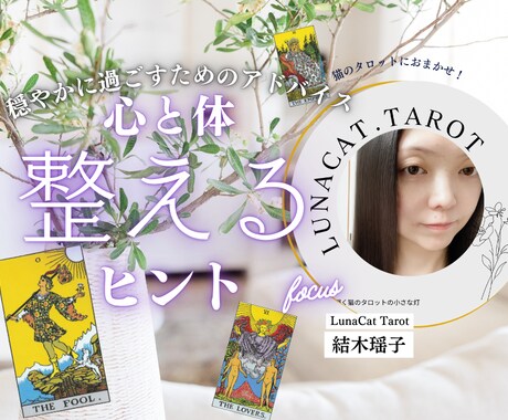 猫タロットで心を整え、自分を取り戻します 初心者歓迎✴︎摂食障害経験者が寄り添う癒しの猫タロット イメージ1