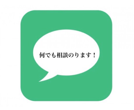 いつでもお気軽に！秘密厳守で何でも相談のります イメージ1