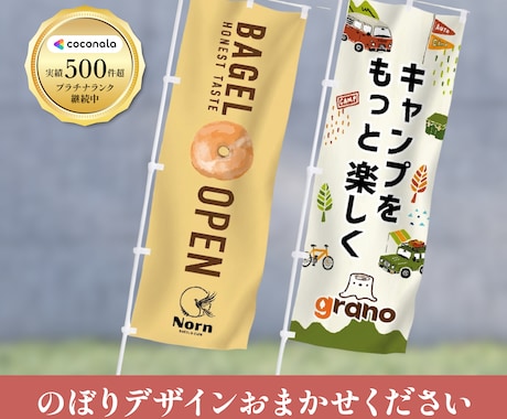 実績多数！「のぼり」つくります 大量生産じゃない！オリジナルののぼりデザイン＆製作 イメージ1