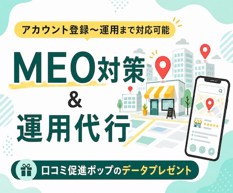 集客に強い！MEO対策・運用支援します 【GMB】経験豊富なプロにおまかせ イメージ1