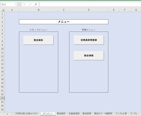 給与計算ソフト＜Excel版＞すぐに使えます 月額サービスはもう要らない 低コスト勤怠・給与管理の効率化！ イメージ2
