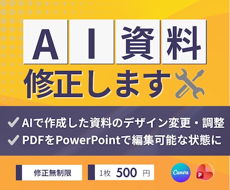 AIで作成された資料のデザイン調整をします AI感をなくして信頼される資料にブラッシュアップします！ イメージ1