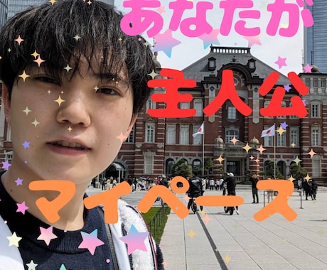 あなたとゆいとはお友達✨どんなお話でもお聴きします あなたの人生の主人公はあなた✨マイペースで語り合いませんか☘ イメージ1