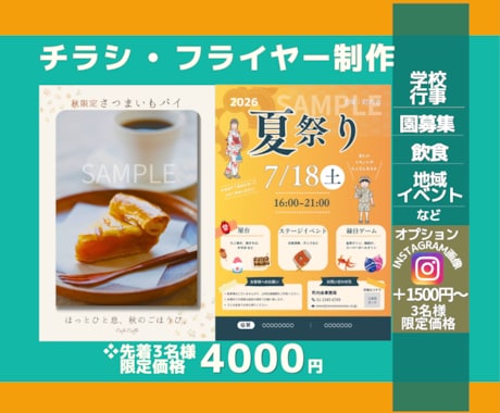 チラシ•フライヤー制作＋インスタ画像制作します イメージ1