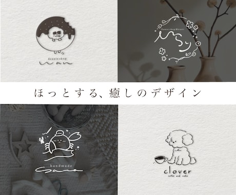 シンプルでかわいい心温まる手書きロゴデザインします イメージ1
