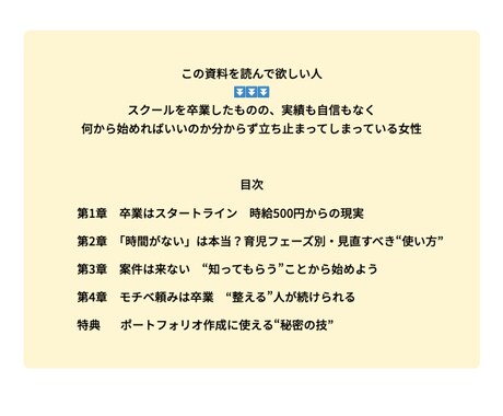 案件ゼロから抜け出す！ママ向け実践ガイド教えます 自信ゼロから始めるフリーランスママの道しるべ イメージ2