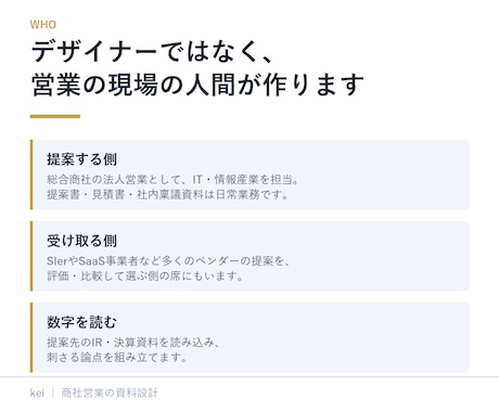提案を受ける側の視点で営業資料を作ります デザインより先に、決裁が通る構成を。商社の法人営業が設計 イメージ2