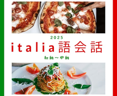 60分オンラインイタリア語レッスンをします 自然で社交的なイタリア語会話を目指して イメージ1