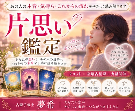 気になる人の気持ちと恋の流れを読み解きます 片思いの相手の気持ちと未来を丁寧に鑑定します イメージ1
