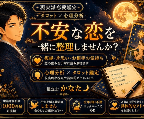 恋の状況を整理し、あなたに必要な答えをお伝えします 彼の本音・復縁・片思いを、現実的な視点で読み解きます イメージ1