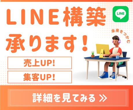 LINE構築承ります LINE公式アカウントから、ビジネスの成功への扉が開く！ イメージ1