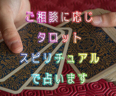 今年もあと少し…幸せになれる？あなたの未来占います 出会い・恋愛・仕事・転職・家庭・対人関係…チャンスを知る☆ イメージ2