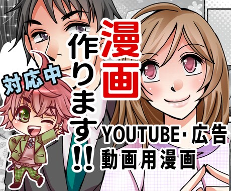 １P・1000円/好感度抜群の動画漫画を作ります 動画広告、YouTube等漫画を必要とする方に迅速に対応 イメージ1