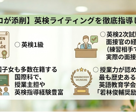 英検合格のプロが２か月伴走します ☆実績作り限定価格（先着３名）　☆レッスン８回＋学習習慣化 イメージ2