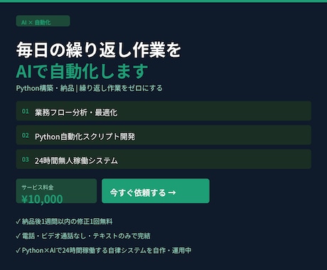 毎日の繰り返し作業をAIで自動化します その作業毎日やらなくていいです。Python構築・納品します イメージ1