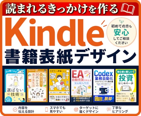 クリックされるKindle電子書籍の表紙制作します イメージ1