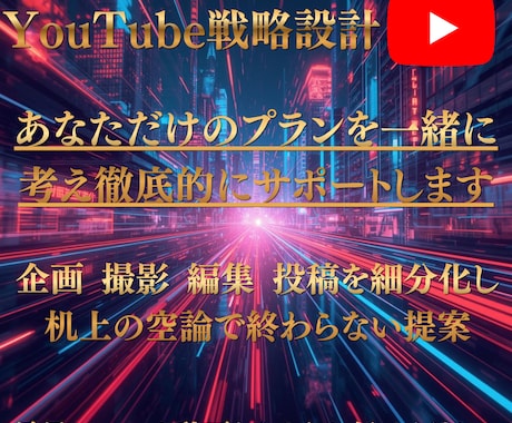 YouTube1ヶ月で収益化した私がコンサルします 仕事が忙しい社会人・バイト以外で稼ぎたい大学生でもOK！ イメージ1
