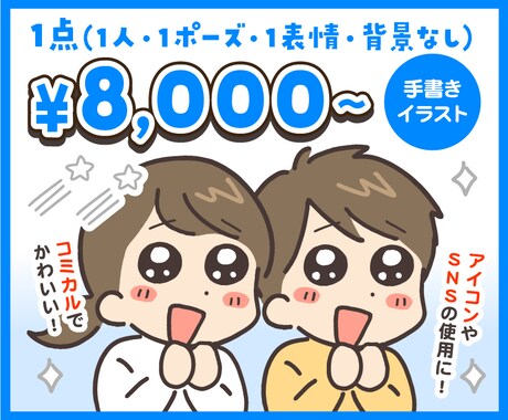AI不使用◆手書きでゆるい人物イラスト描きます ★楽しい雰囲気や親しみやすさを出したい方にオススメ★ イメージ1