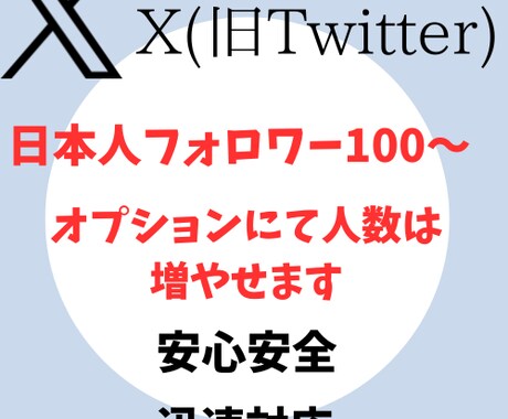 貴方のX フォロワーさん増えるまで拡散します フォロワーさんが増えれば貴方の活動の大きな力になります。 イメージ1