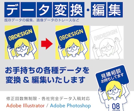 実務経験15年！迅速丁寧にデータ変換・修正します 手書き・canva他デザインデータをai形式入稿データに！ イメージ1