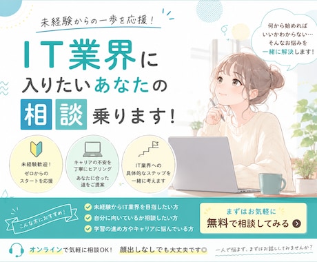 未経験でSES・IT業界に入りたい人の相談のります 「IT業界って実際どう？」をやさしく整理します イメージ1