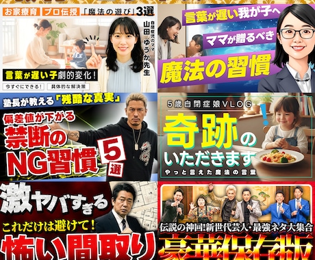 想いを「クリック」に変えるサムネイル制作します 【５名限定】◎2案出しで安心◎お急ぎ対応可 イメージ2