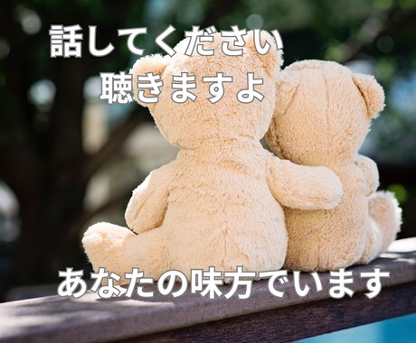 話してください!仕事の悩みや人間関係の愚痴聴きます 職場にいる「お母さん」みたいな私に話してみませんか イメージ2