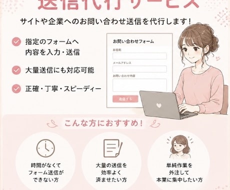 お問い合わせフォーム送信代行します コピペ入力・定型文送信など事務作業を丁寧に対応します イメージ1