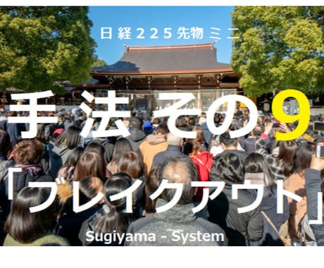 日経225先物ミニでのブレイクアウトになります 経験やチャート張付き不要、 お昼休みに実践できる利殖術です。 イメージ2