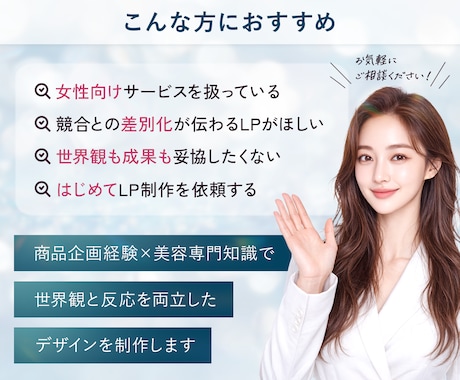 女性向けの綺麗で反応率を意識したLPを制作します 美容医療・コスメ・サロン等女性向けサービスに特化 イメージ2