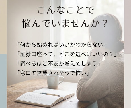 3日間で投資の不安を整理します 証券口座・投資の始め方のモヤモヤを整理します イメージ2