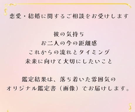 恋愛に特化したタロット鑑定書をお届けします 不安を言葉に変えて、未来を見つけていきます イメージ2